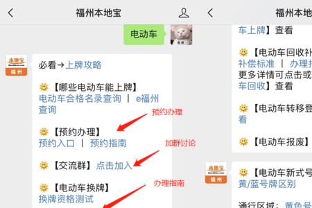 电动车换牌怎么预约