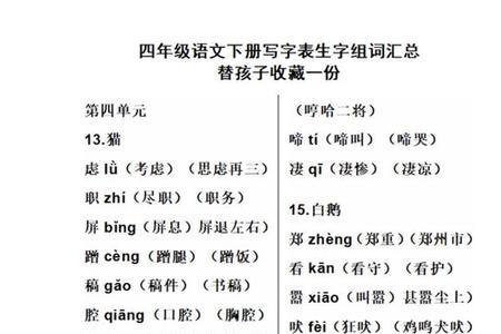 眠的组词四年级下册