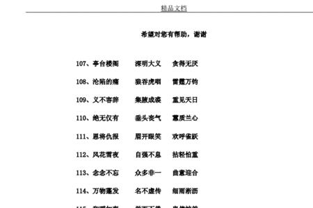 目人什么四个字成语