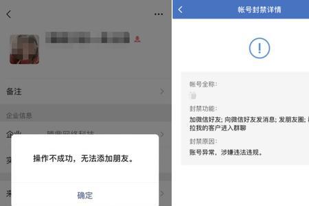 企业微信群为什么扫码被限制