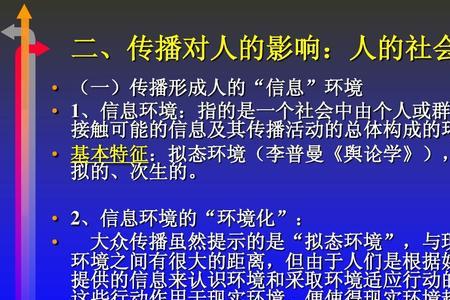 社会化的本质就是什么的传递