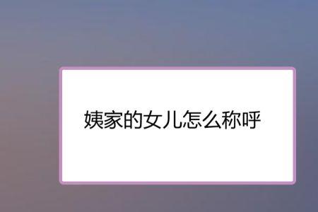 姨甥的儿子怎么称呼