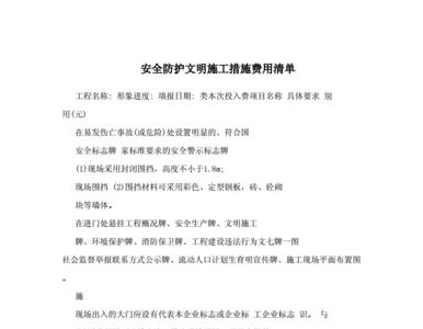 办公费用属于安全文明施工费吗