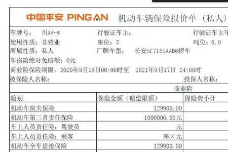 车险保单金额比实际交的少