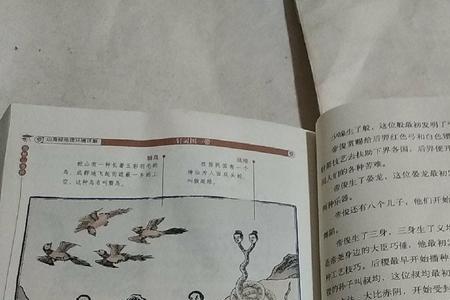 山海经主要内容50字