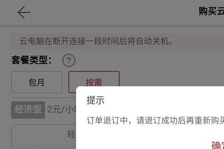 登录云电脑就显示错误码