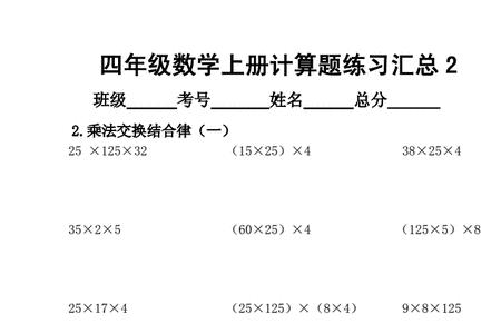 综合算式怎么写四年级上册