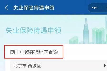 海南2022失业补助金怎么申领