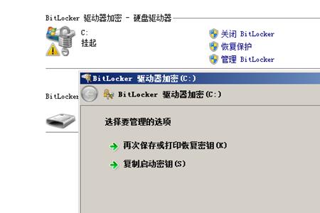 bitlocker恢复密钥存电脑还是u盘