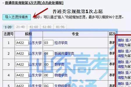 国网是先报志愿还是先考试