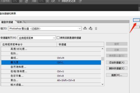 ps高级控制设置