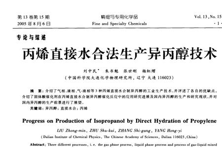 磷酸和异丙醇有什么反应