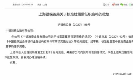 上海即科消费金融什么时候关