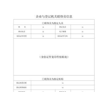 重置公司联络员步骤