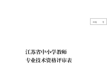 小学中级职称填写方法