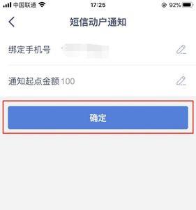 公户短信提醒怎么开通