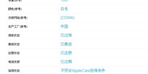 苹果手机保修期怎么不显示