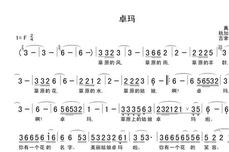 少儿歌曲卓玛简谱