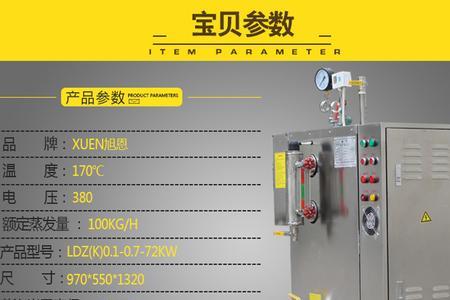 旭恩能源72Kw蒸汽发生器使用方法