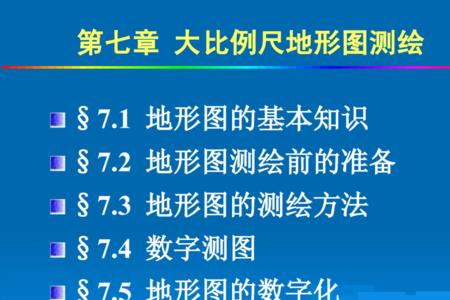 1500比例尺地形图测绘标准