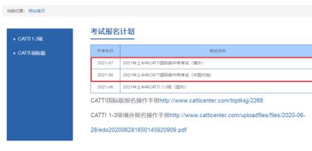 catti国际版英语如何备考