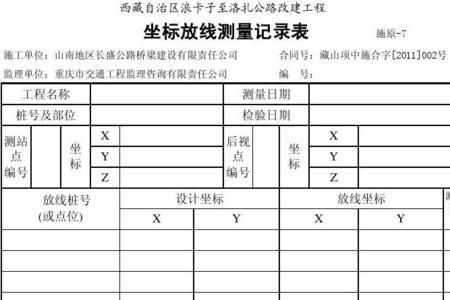 施工放样测量记录表怎么填写