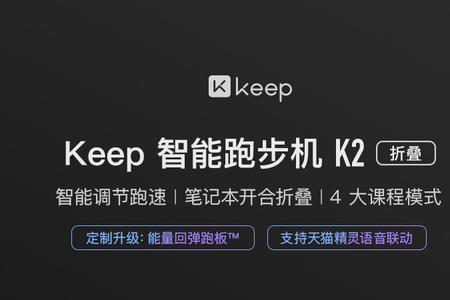 keep跑步机面板怎么拆