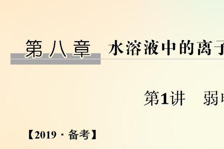 哪些离子可以破坏水的电离平衡