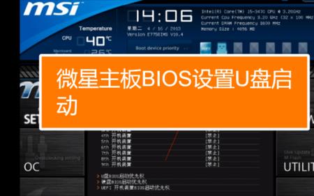 微星b660装系统bios设置u盘启动