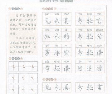 初中生适合练什么字体的字帖