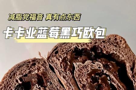 卡卡业欧包怎么吃