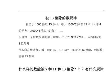 27整除的特征