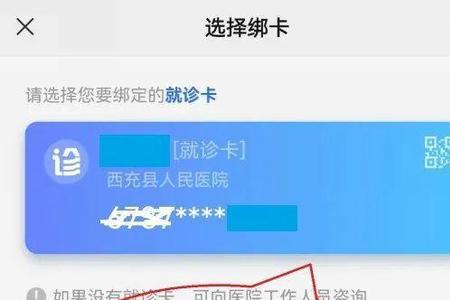 网上忘记就诊卡怎么重新登录