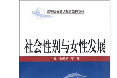 社会性别发展趋势