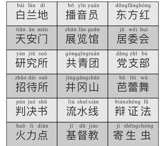 口的三字三音两词