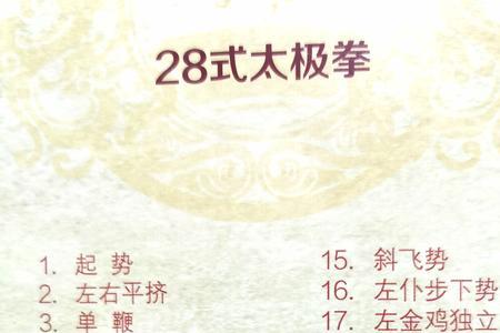 新编26式太极拳背向口令