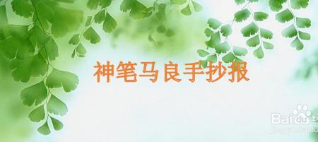 神笔马良起因经过结果怎么写