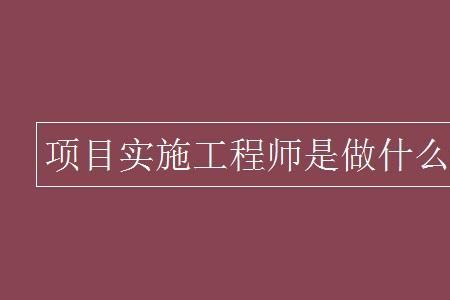 实施工程师一般能干到多少岁