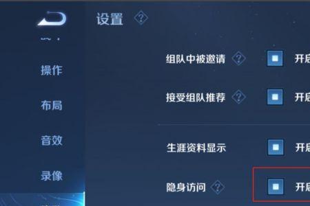 王者荣耀好友开隐身怎么办