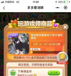 多多爱消除337关怎么过