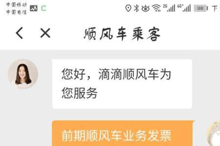 滴滴客服几点在线