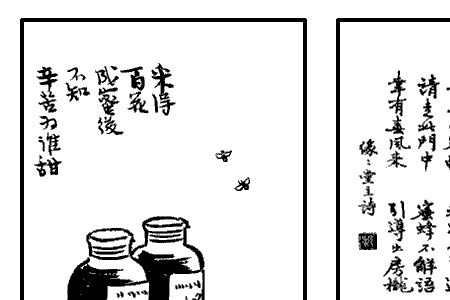 采得百花方成蜜的意思