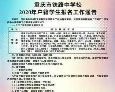 杨家坪中学小升初怎么报名