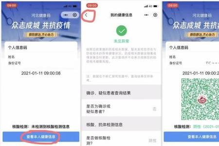 怎样限止他人查看自己的健康码