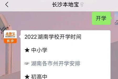 湖南什么时候开学2022小学