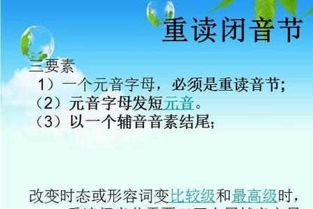 什么音节分开闭音节