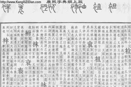 五字康熙字典多少画