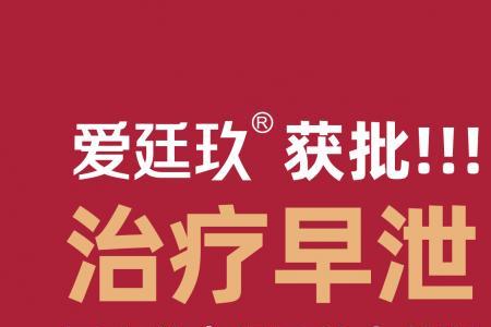 邦臣医药有限公司的产品靠谱吗