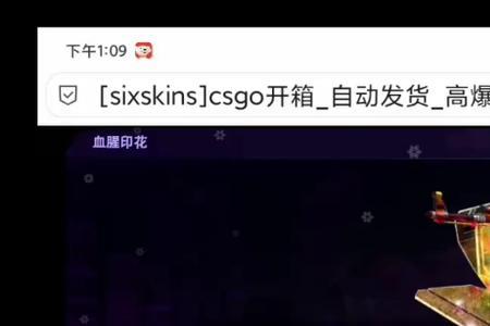 87skins开箱网站靠谱吗