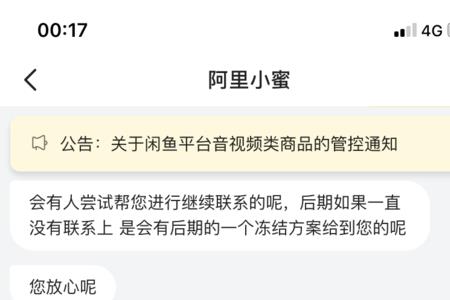 闲鱼危及交易安全超过15天不处理